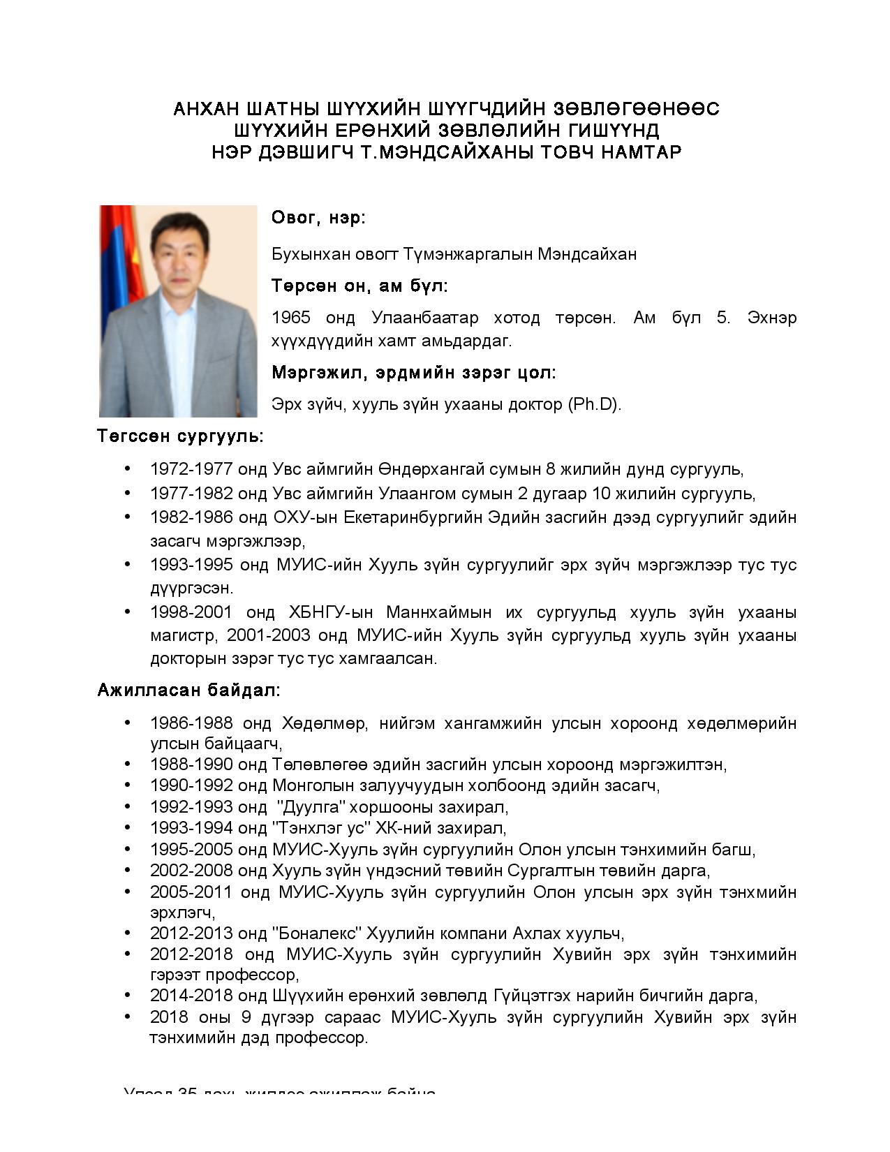 Анхан шатны шүүхийн Шүүгчдийн зөвлөгөөнөөс нэр дэвшигчдийн танилцуулга ...